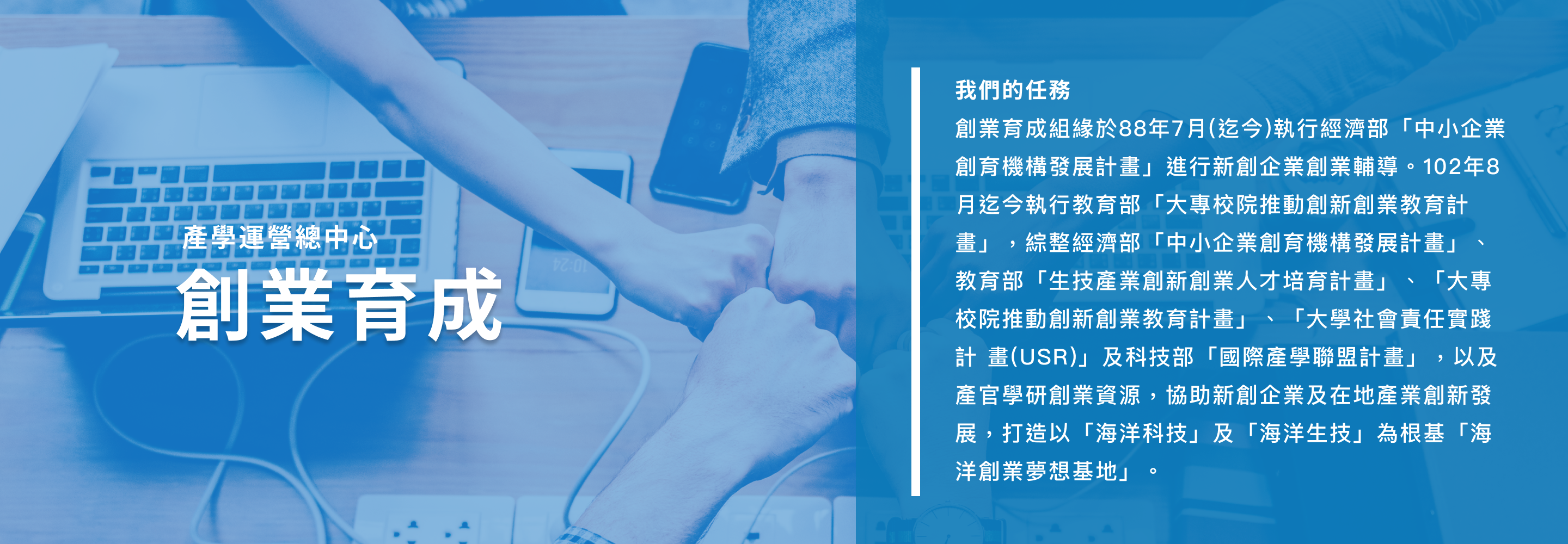 國立海洋科技大學創業育成