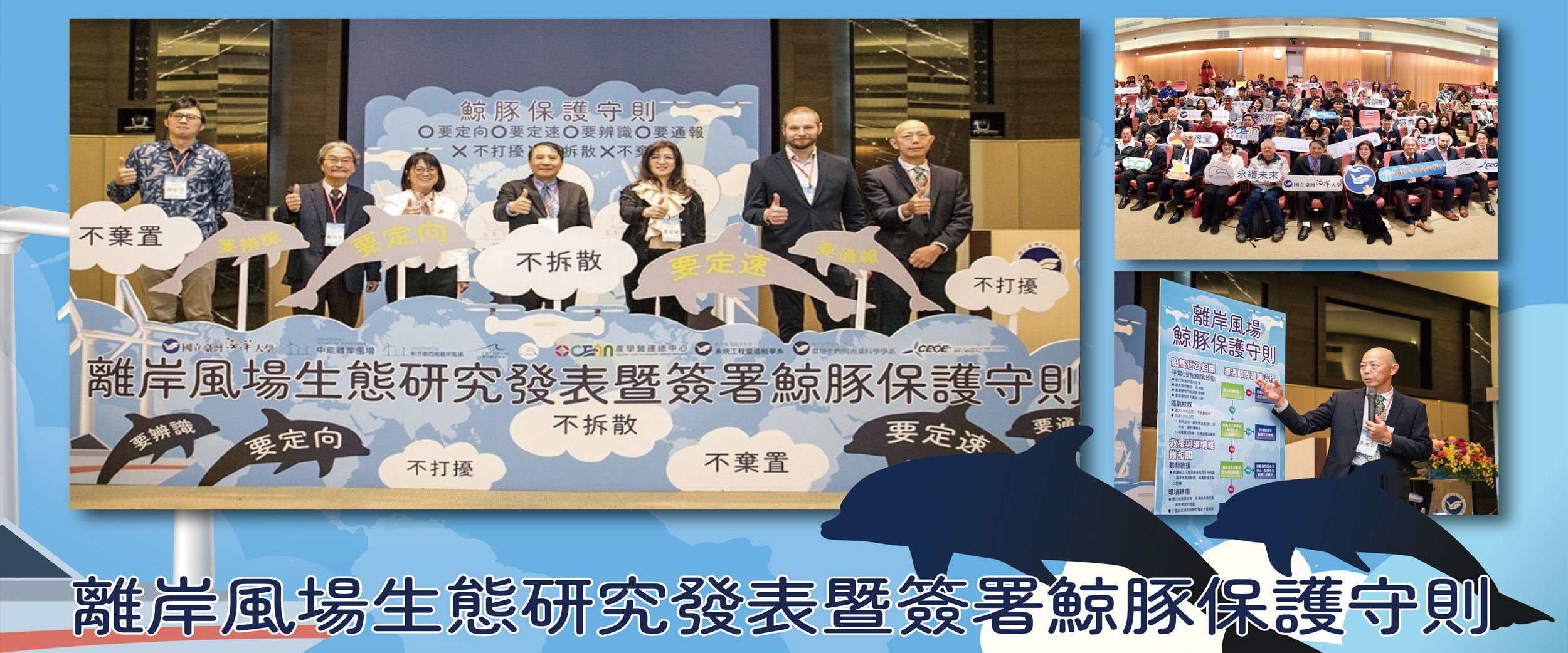 Link to 「三不四要」護鯨豚 海大與離岸風電業者簽署全國首創「鯨豚保護守則」